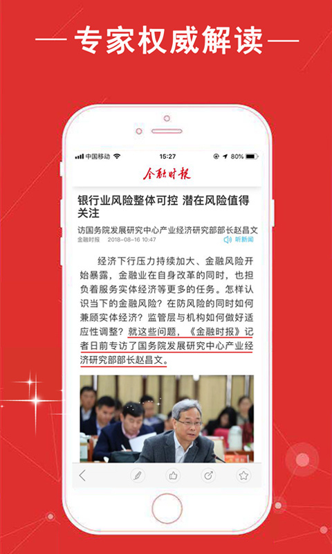 金融时报app官方版
