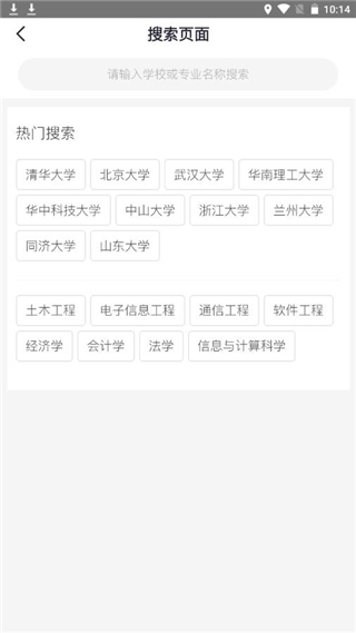 高考U选app