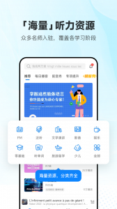 每日法语听力翻译app