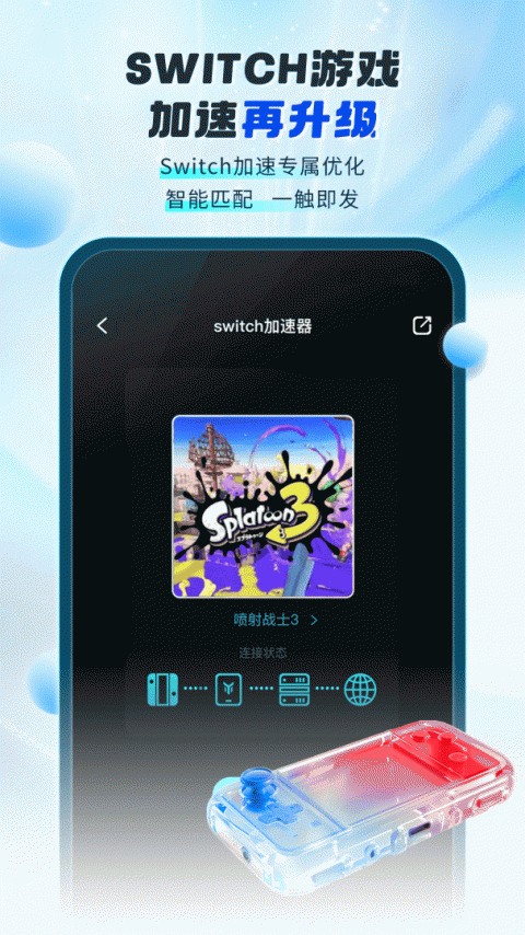 游帮帮加速器app