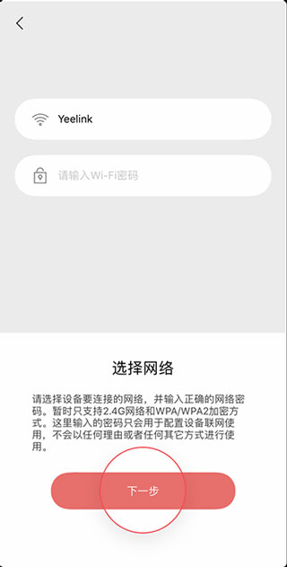 Yeelight官方版