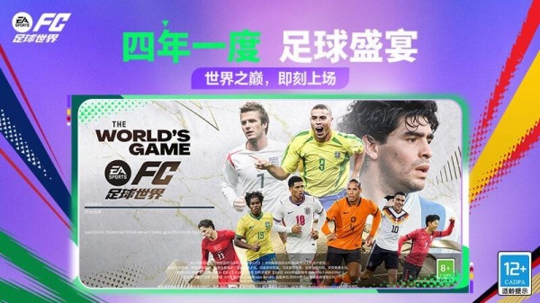 FIFA足球世界国际版