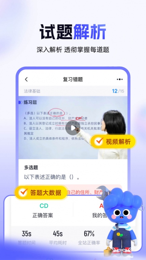 演出经纪人考试聚题库软件