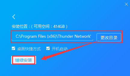 迅雷快鸟客户端
