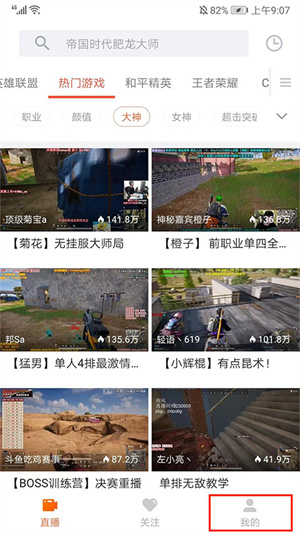 斗鱼HD版