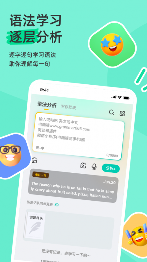 语法分析助手官方版