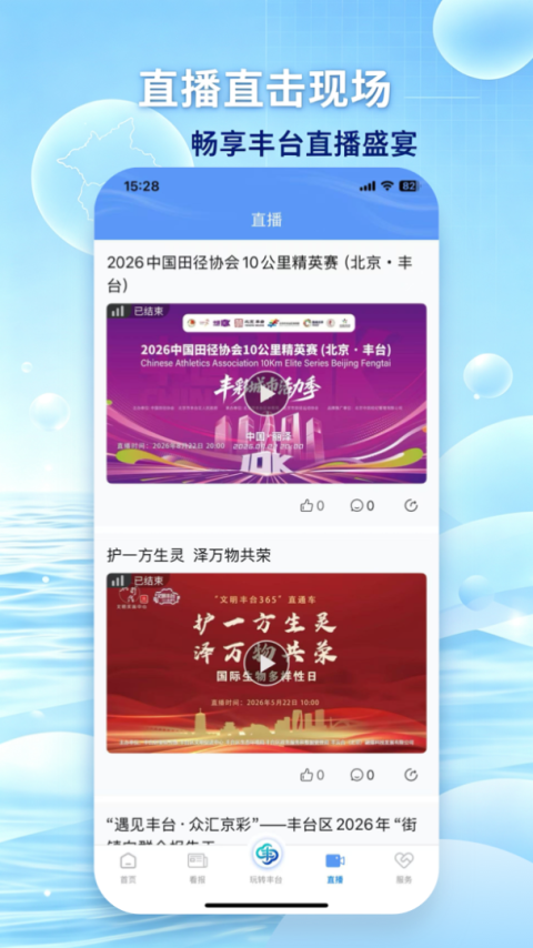北京丰台app