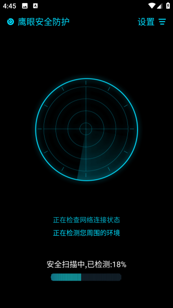 鹰眼防护免费版app