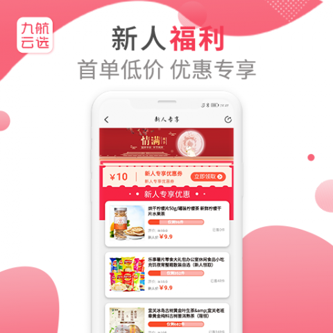 九航云选安卓版