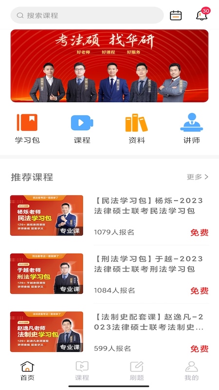 华研法硕app