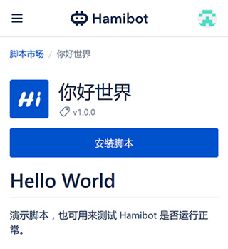 Hamibot官方版