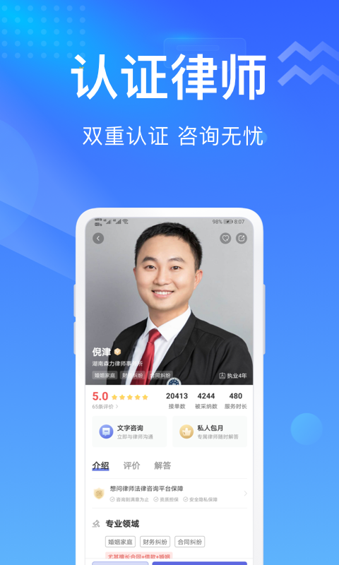 想问律师法律咨询软件