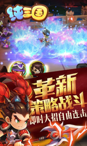 纯三国（0元全神将）