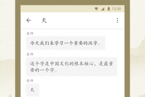 最最汉字app