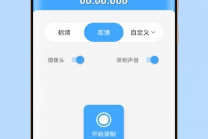 芝士录屏最新版