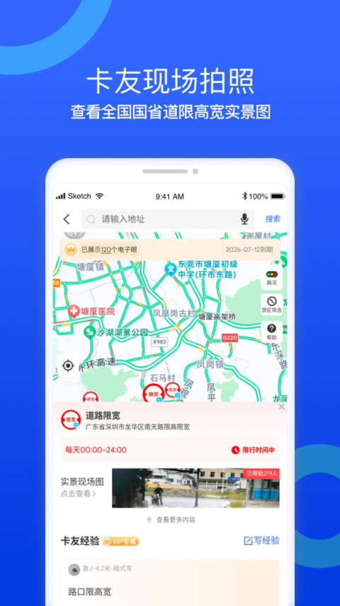 货车宝货车导航官方版