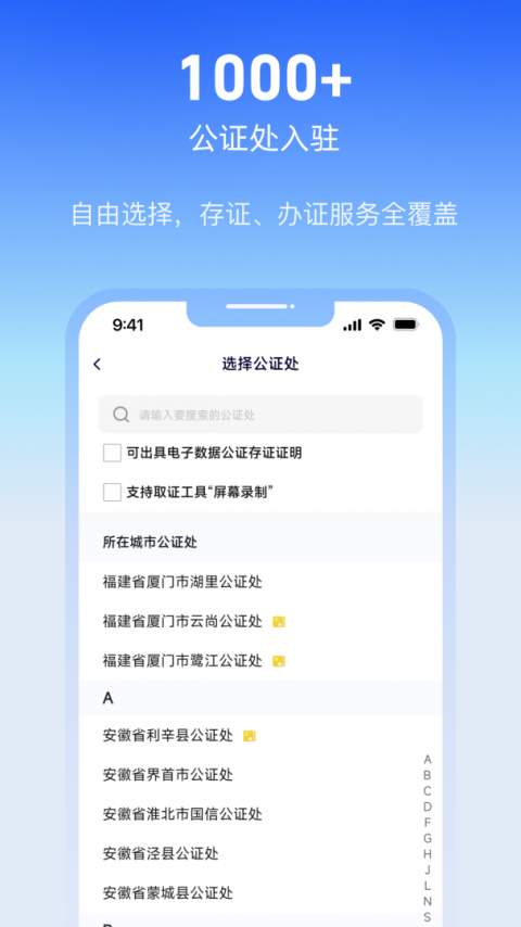 公证云app
