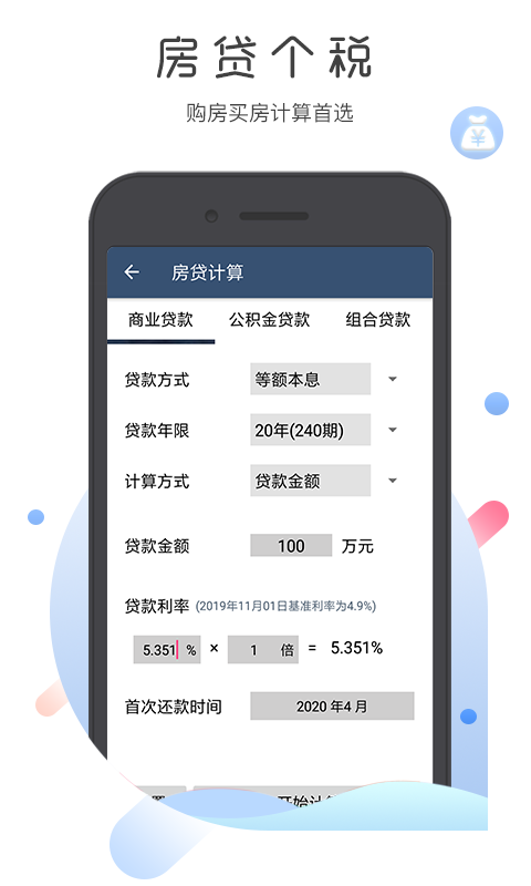 超级语音计算器app