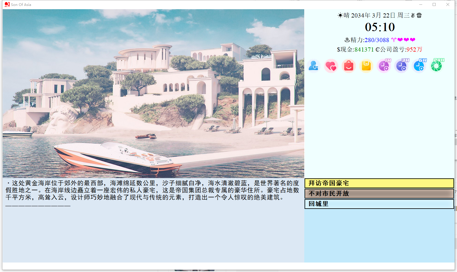 《亚洲之子》帝国总裁剧情攻略