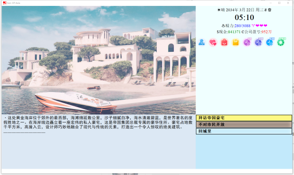 《亚洲之子》帝国总裁剧情攻略