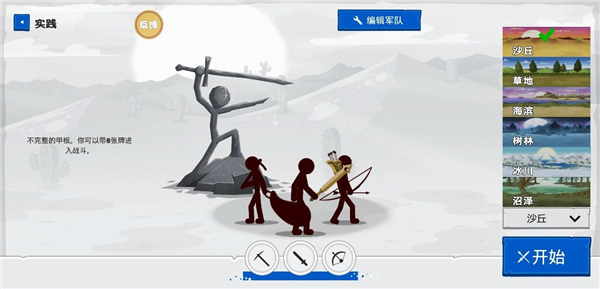 火柴人战争遗产4官方版