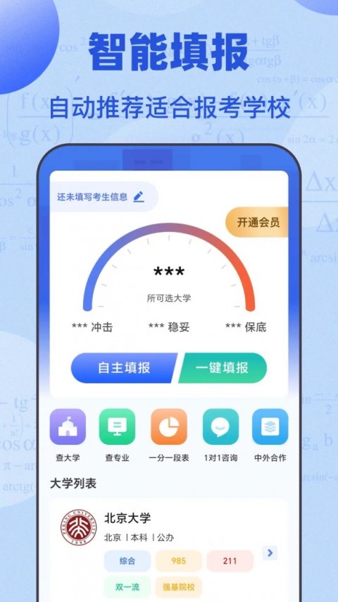 掌上高考志愿填报app
