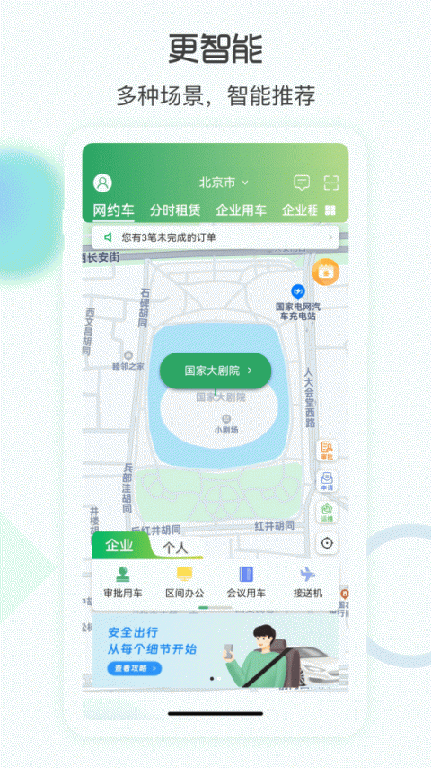 e约车官方版
