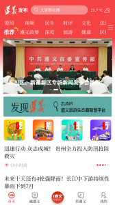 遵义发布手机版