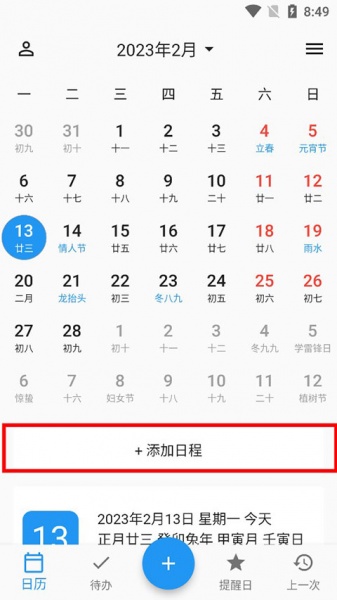 优效日历手机版
