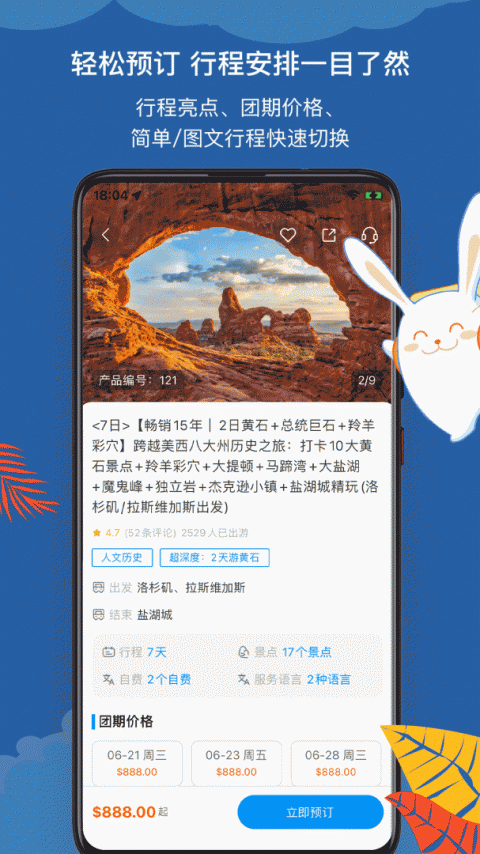 途风旅游官方版