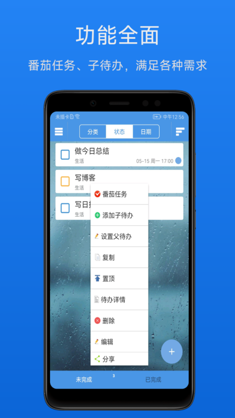 高效待办清单手机版