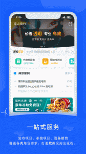 禹人电力官方版