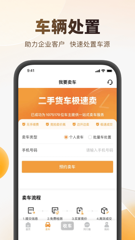 狮桥二手车app
