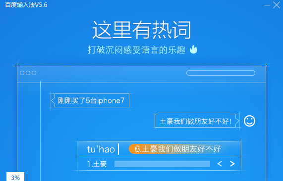 百度输入法华为版