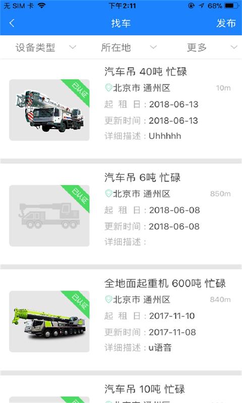 e家机械app