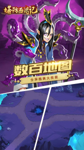 塔防西游记手游