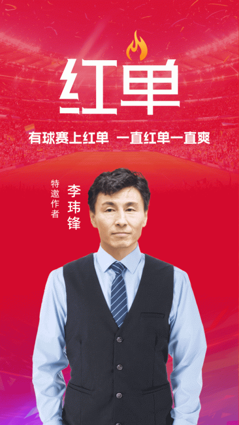 疯狂红单app