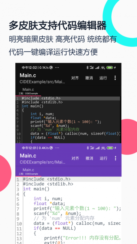 c语言编译器ide中文版