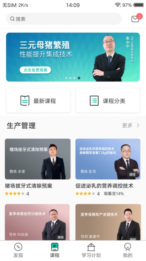 PTT养猪学院app