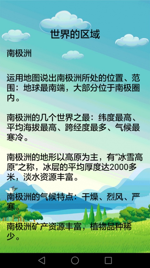 初中地理app最新版