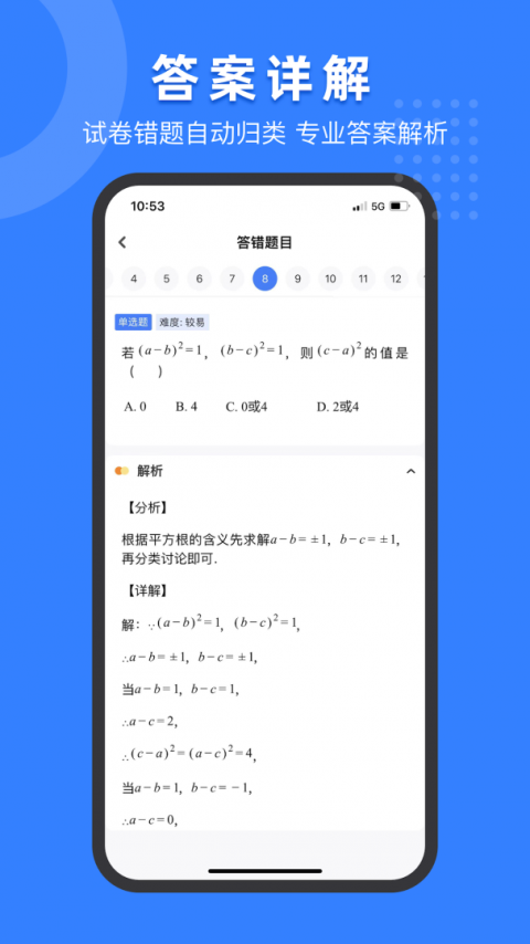 小白试卷宝官方版