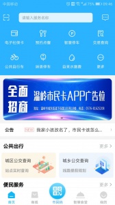 温岭市民卡app