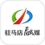 驻马店融媒客户端