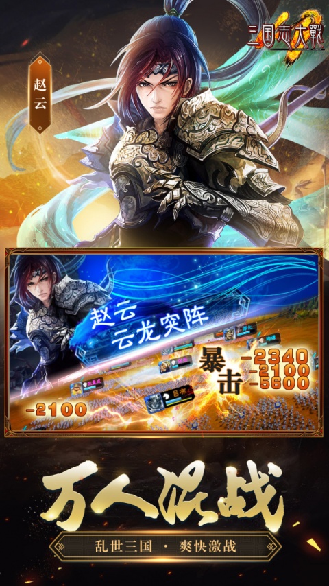 三国志大战华为版