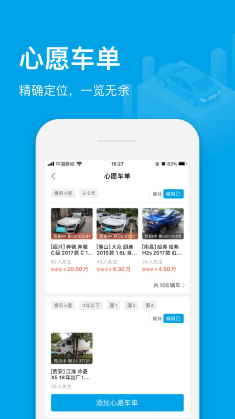 天天拍车经销商app
