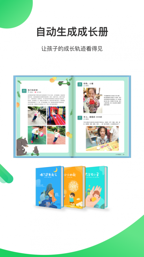 一起长大教师app