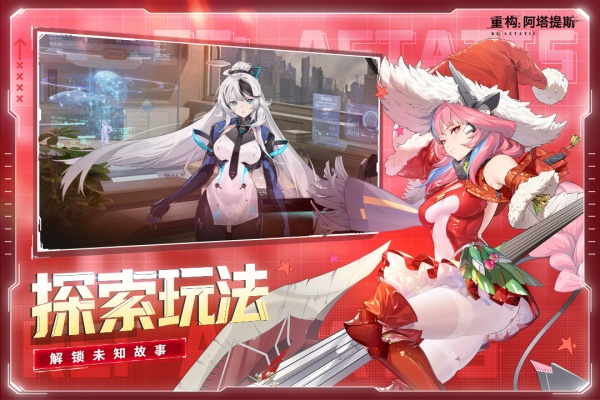 重构阿塔提斯手游