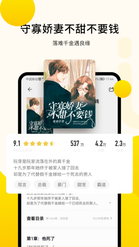 追读小说追书神器