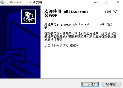 qbittorrent中文版