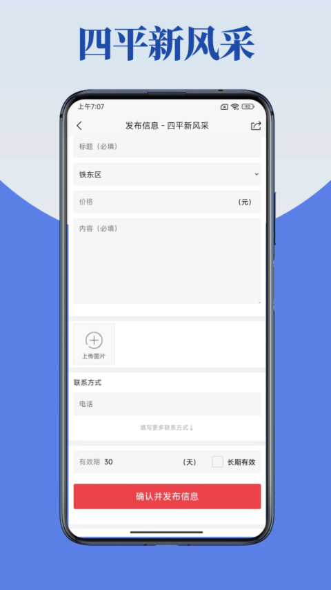 四平新风采官方最新版